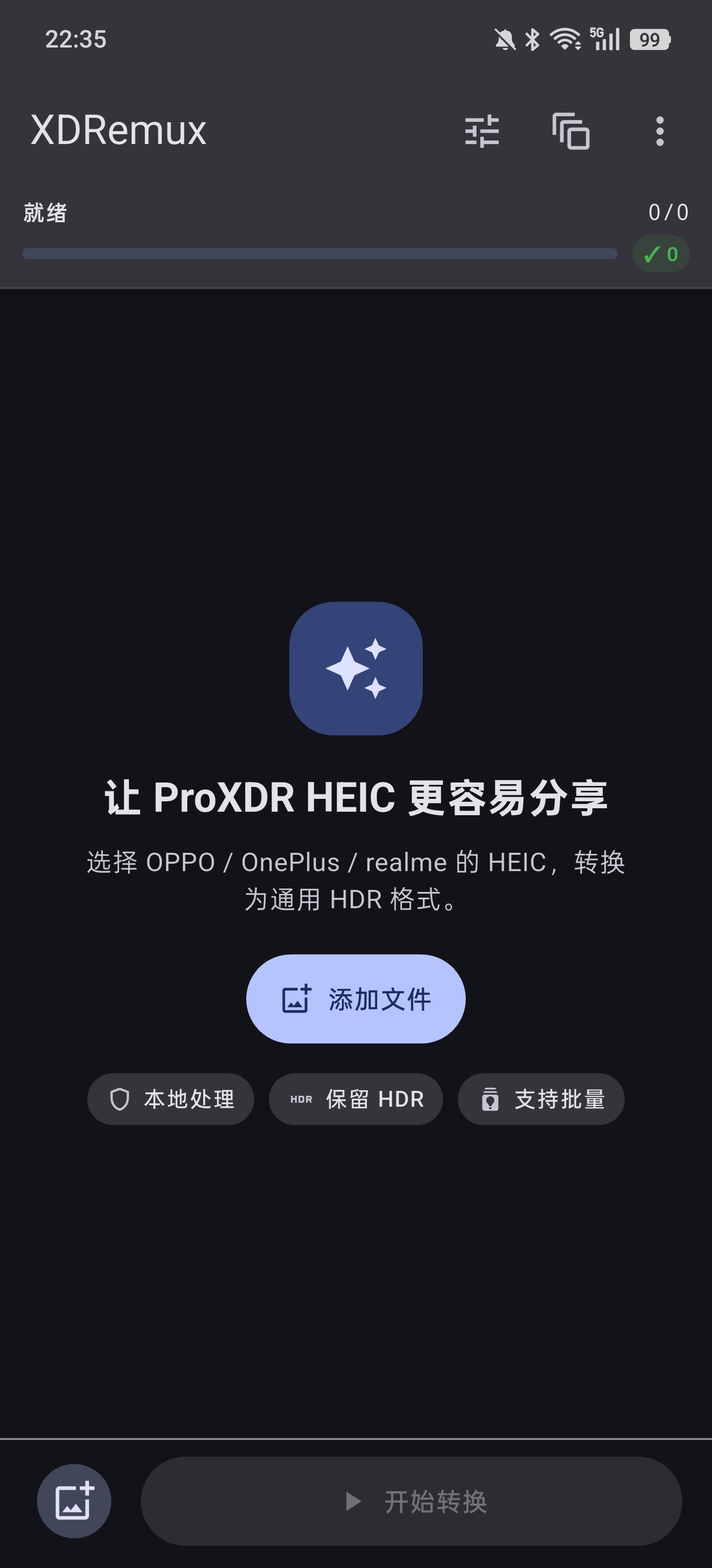 XDRemux Android 主界面