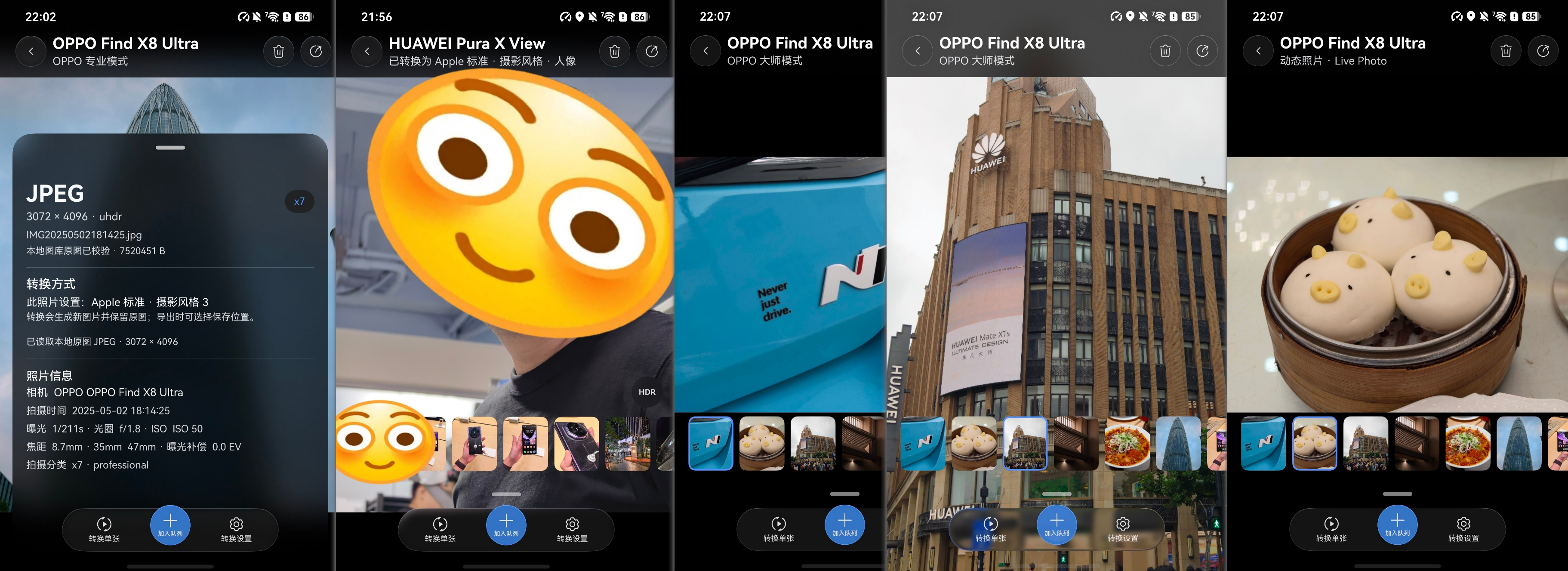 鸿蒙原生版拍摄设备与模式识别:OPPO 专业模式、大师模式、已转换、动态照片